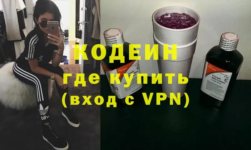 Codein напиток Lean (лин)  Вичуга 